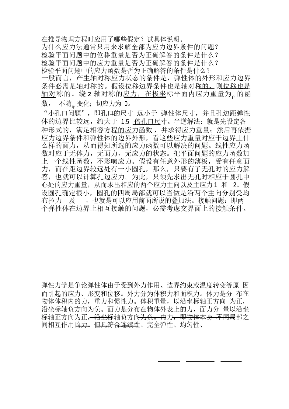 弹性力学知识要点_第3页