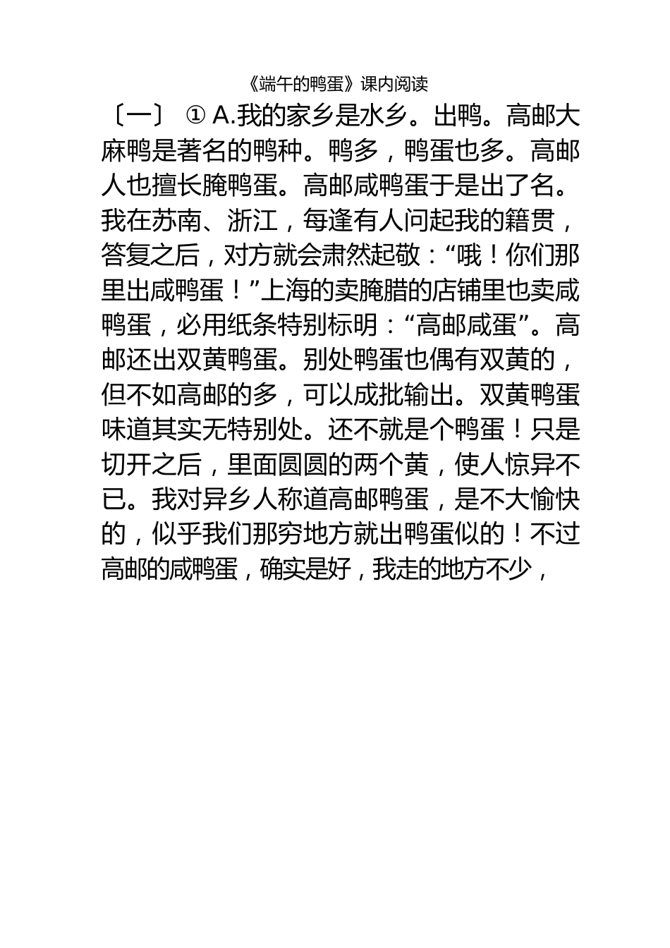 《端午的鸭蛋》课内阅读附答案解析_第1页