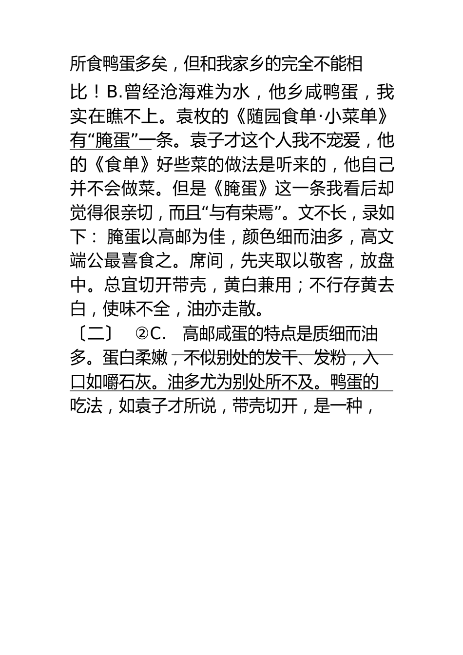 《端午的鸭蛋》课内阅读附答案解析_第2页