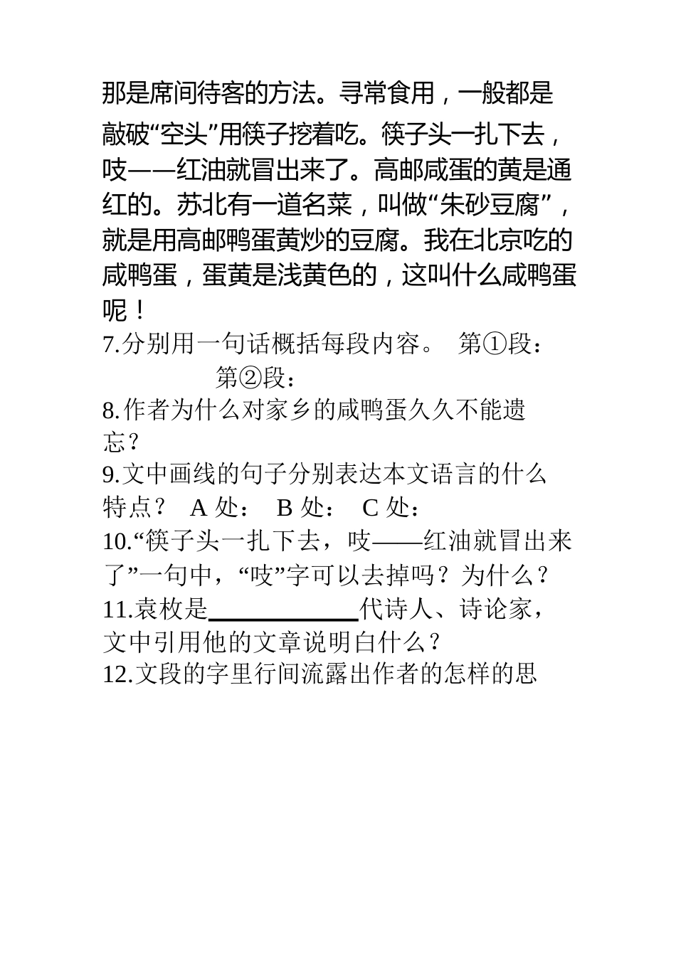 《端午的鸭蛋》课内阅读附答案解析_第3页