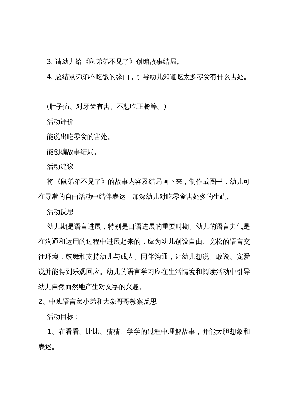 中班语言鼠弟弟不见了教案反思_第2页