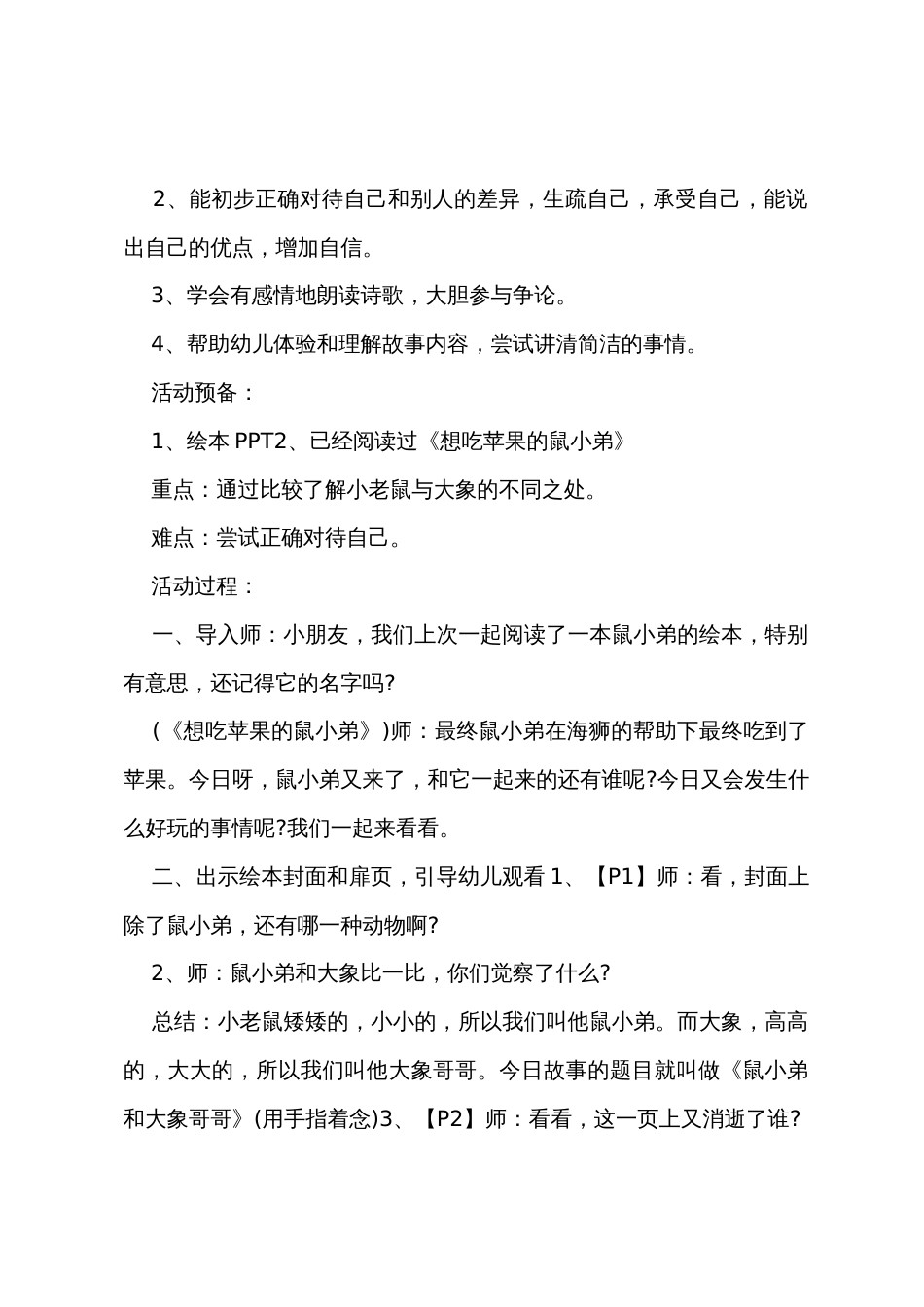 中班语言鼠弟弟不见了教案反思_第3页