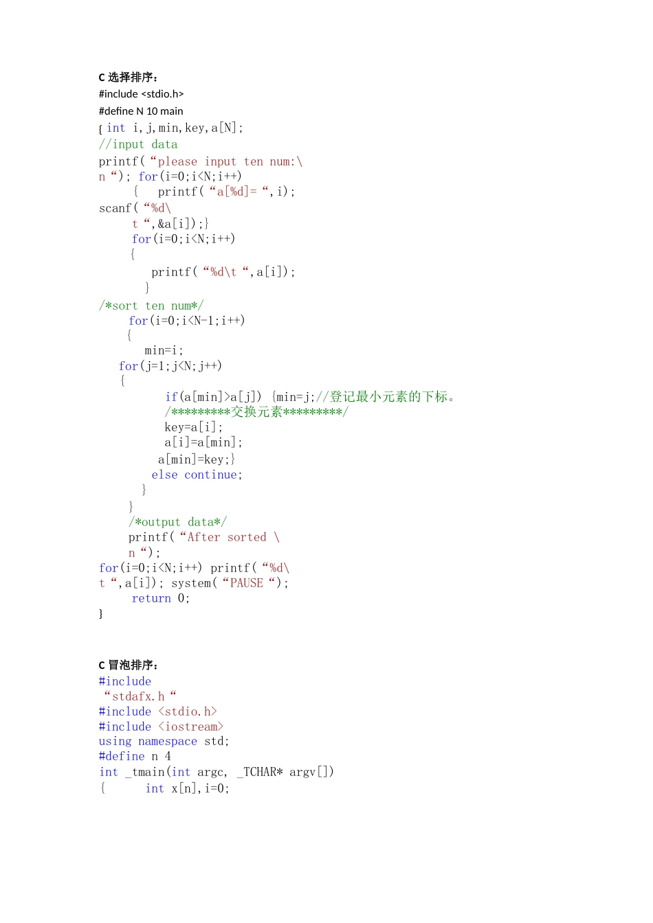 选择排序和冒泡排序的C++和C的实现_第1页