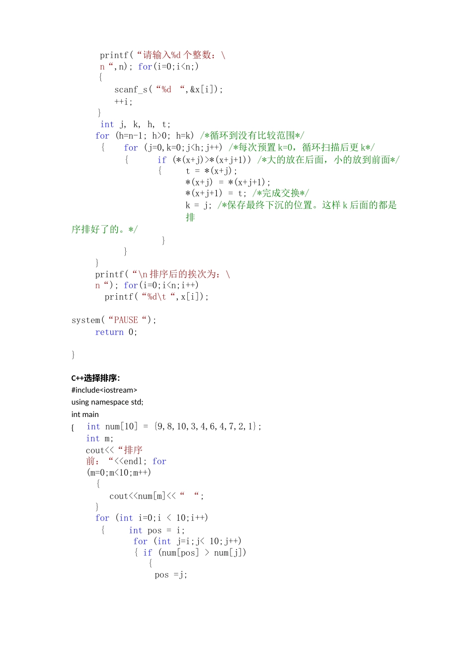 选择排序和冒泡排序的C++和C的实现_第2页