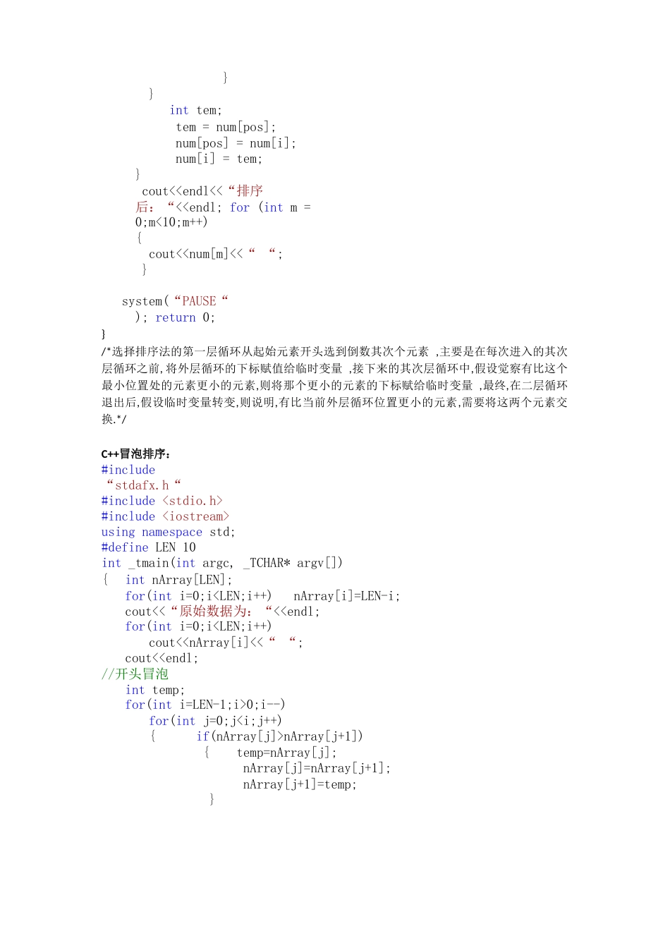 选择排序和冒泡排序的C++和C的实现_第3页