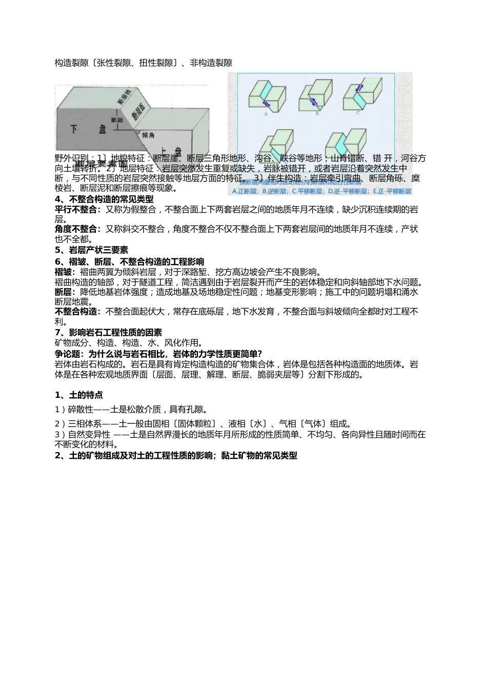 工程地质期末考知识点_第3页