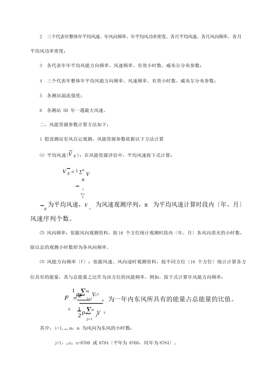 全国风能资源评价技术规定_第3页