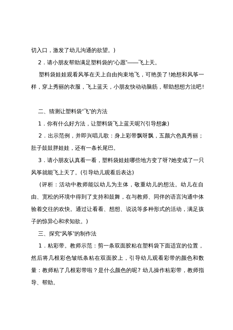 小班夏天主题教案《“风筝”飞上天》(附反思)_第2页