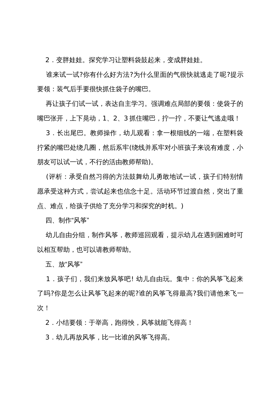 小班夏天主题教案《“风筝”飞上天》(附反思)_第3页