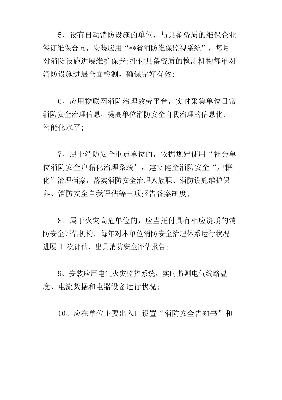 劳动密集型企业消防安全治理标准_第3页