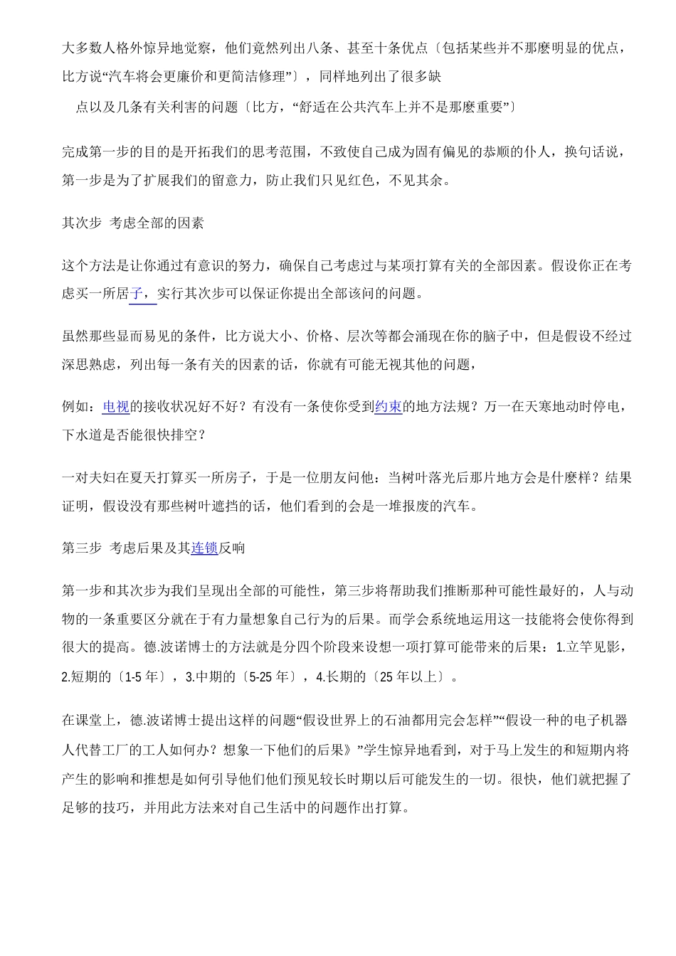 分析问题的方法_第2页