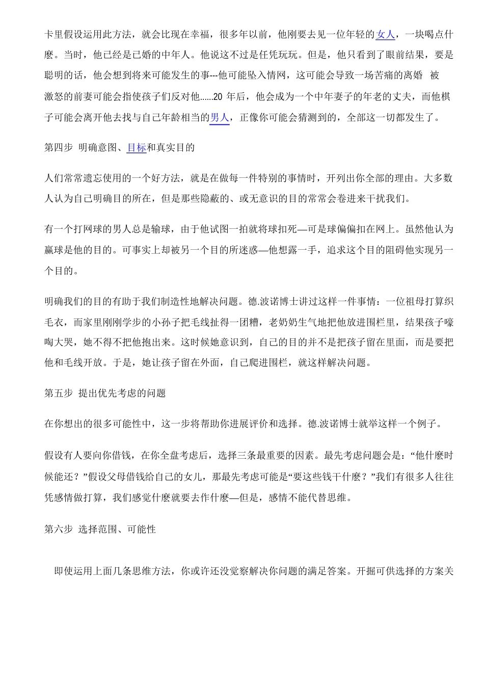 分析问题的方法_第3页
