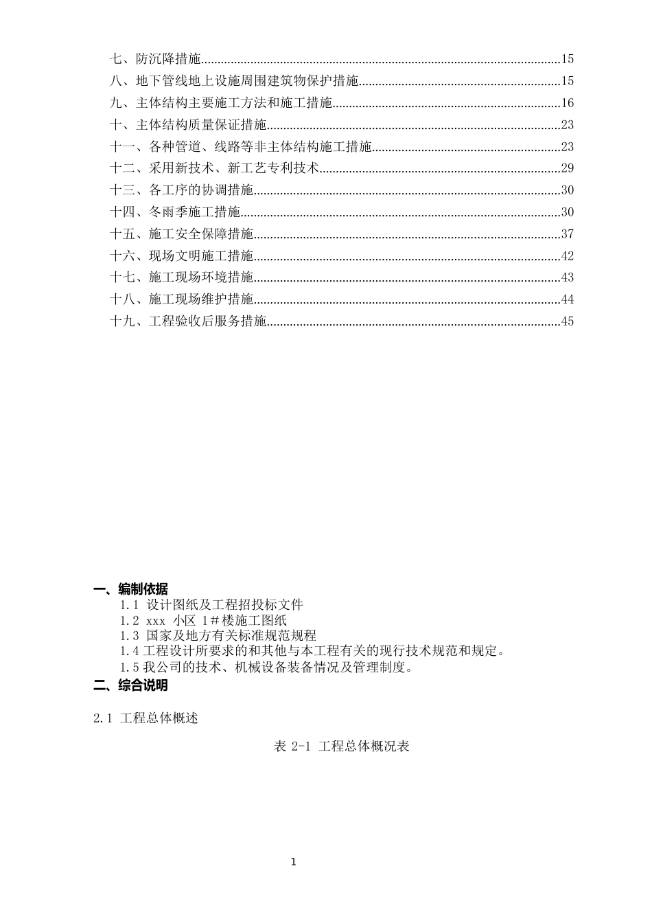 施工组织设计毕业设计总结_第2页