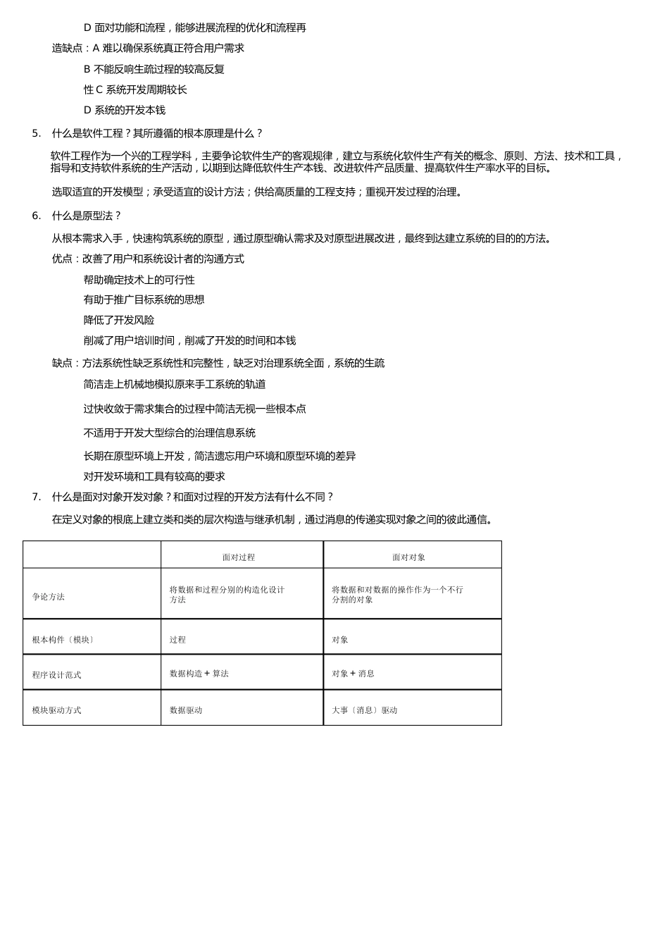 举例说明数据与信息之间的关系_第2页