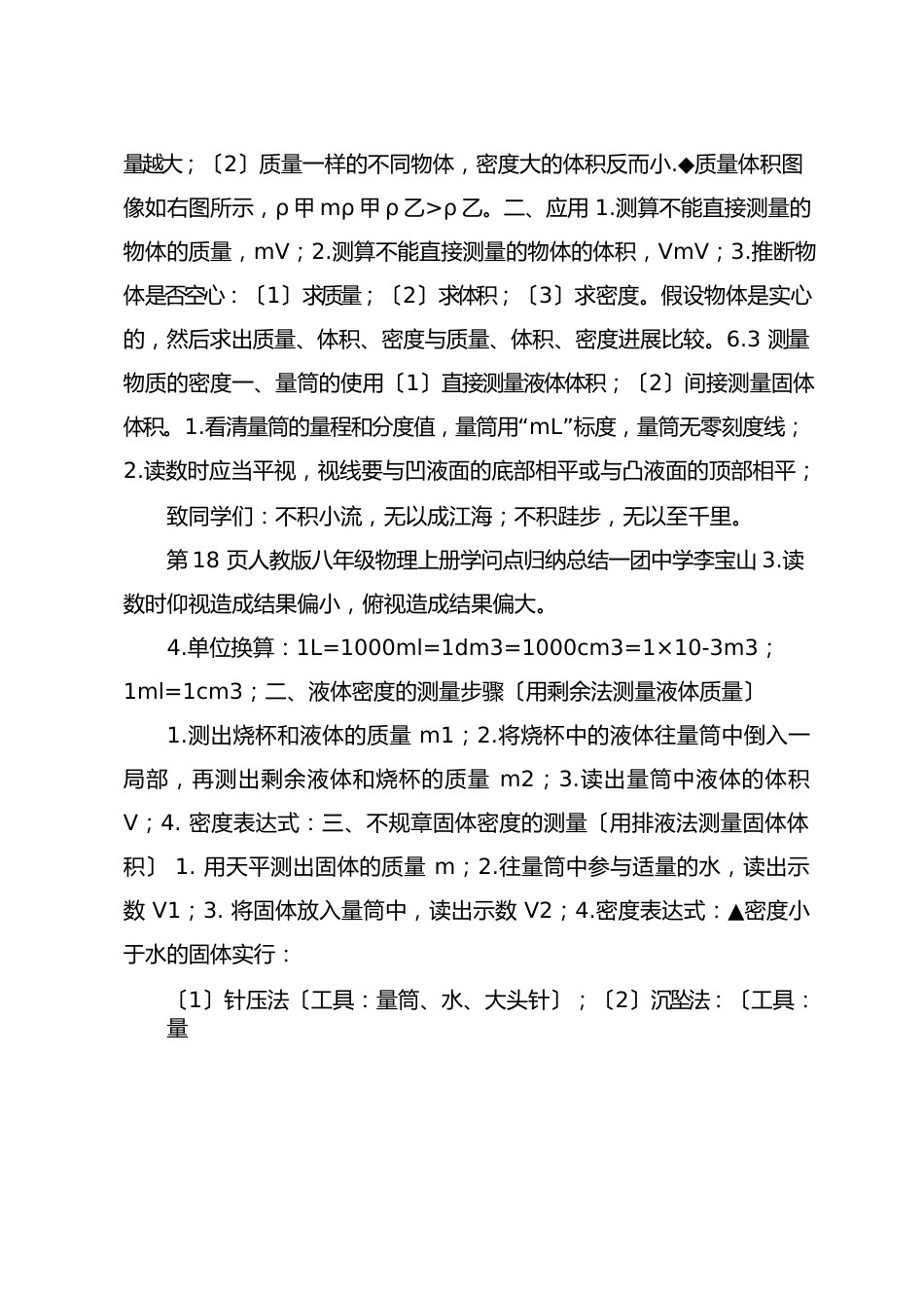 八年级物理上册知识点归纳总结—质量与密度_第3页