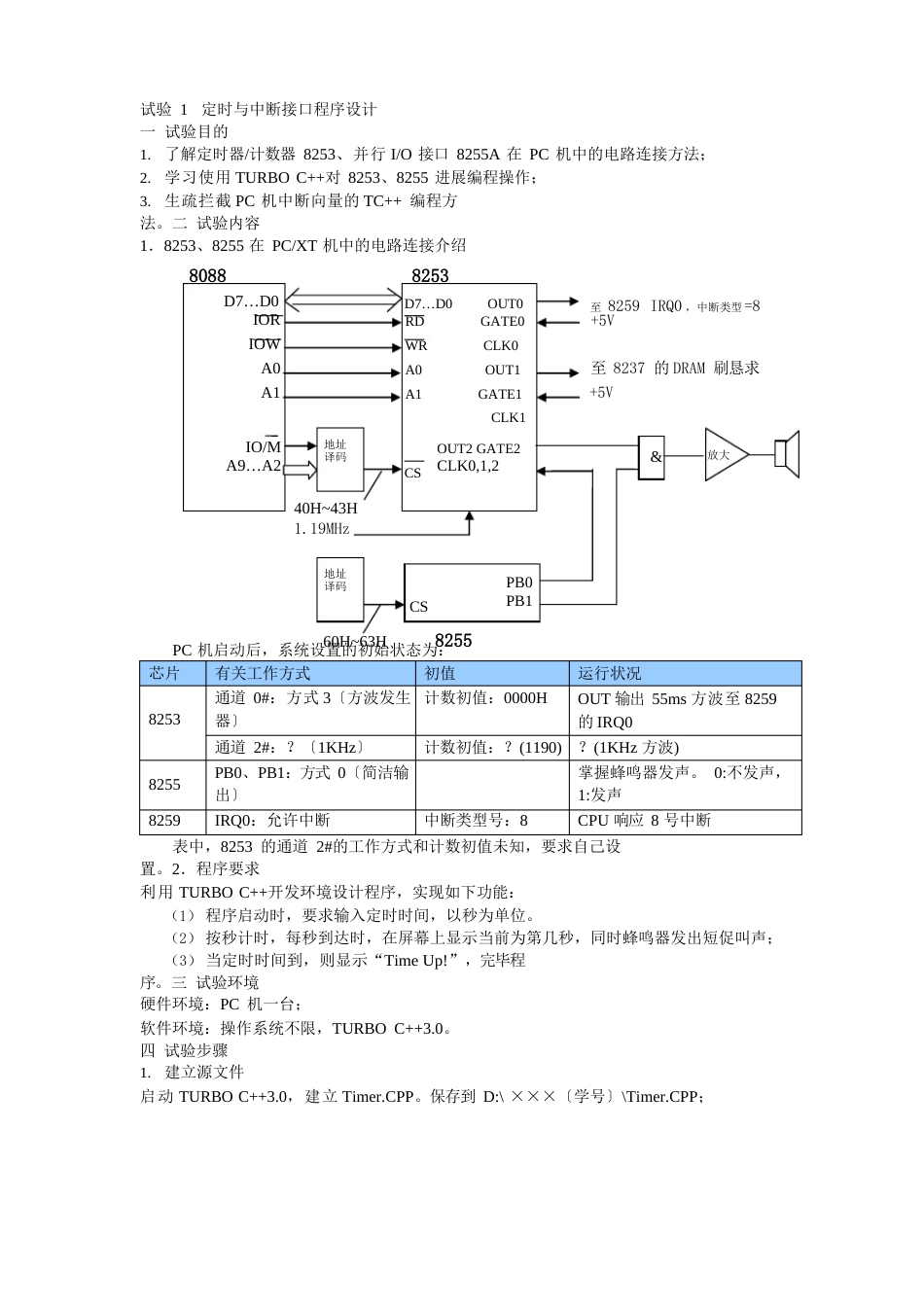 定时与中断接口程序设计_第1页