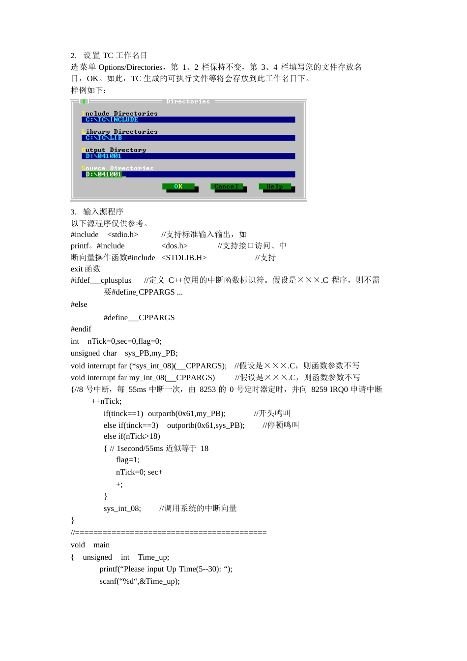 定时与中断接口程序设计_第2页
