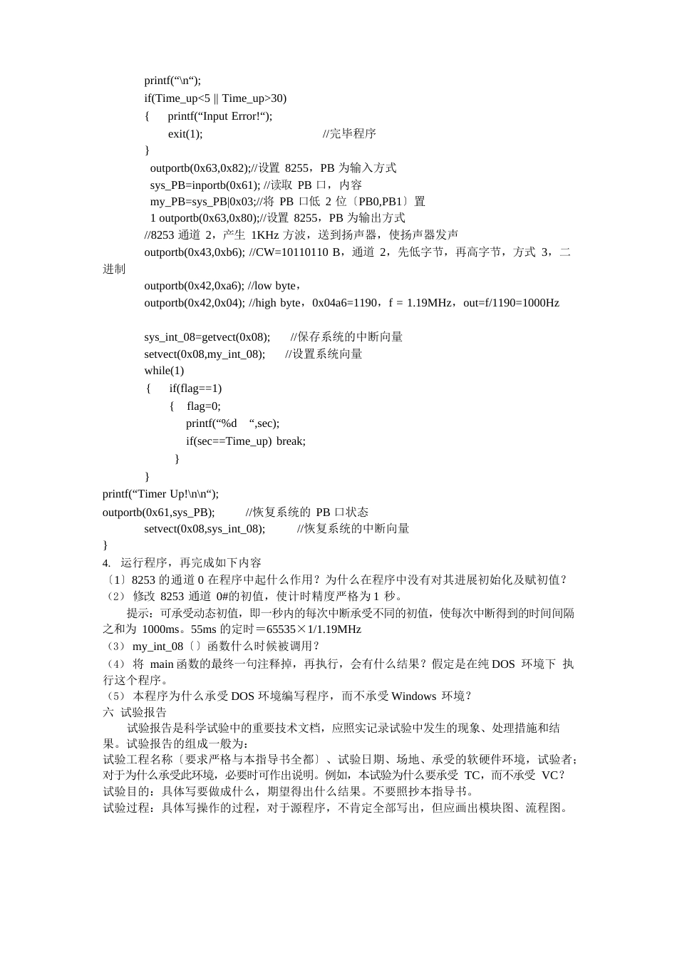 定时与中断接口程序设计_第3页