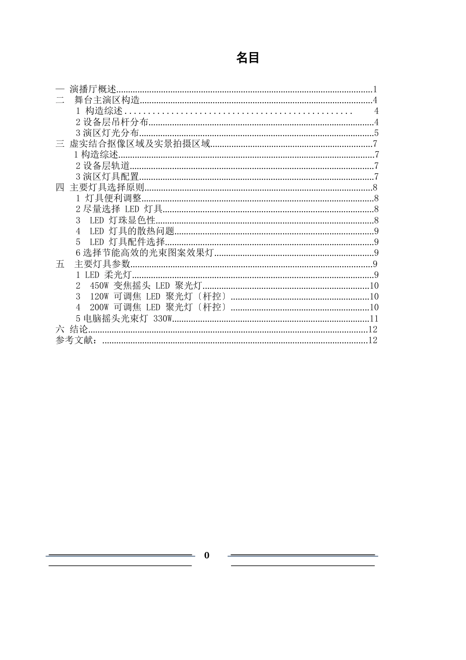 三合一多功能演播厅方案设计解读_第3页