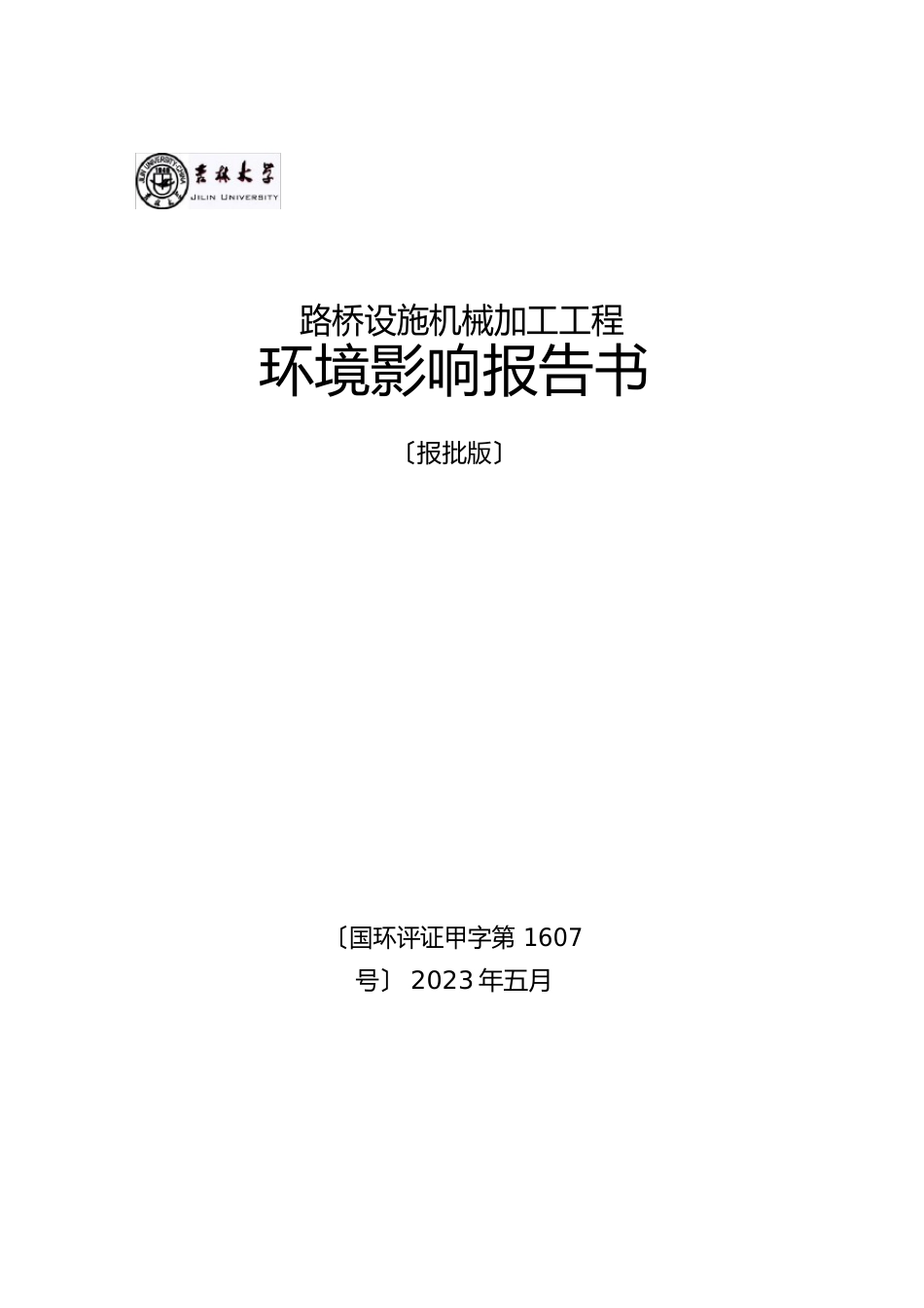 冶金机电环境影响报告书_第1页