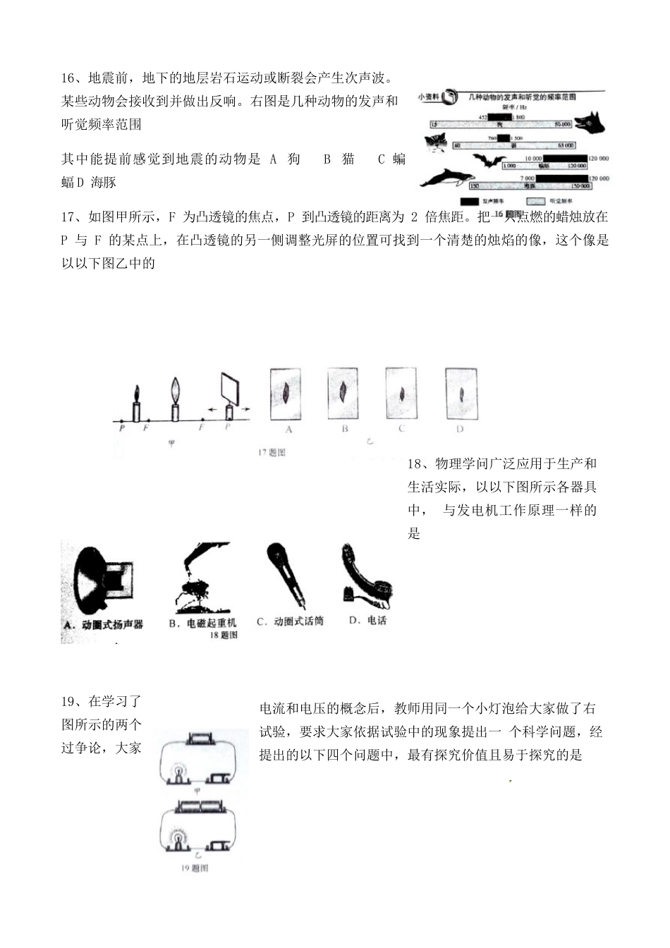 山东省济南市2020年中考物理真题试题(含答案)_第2页