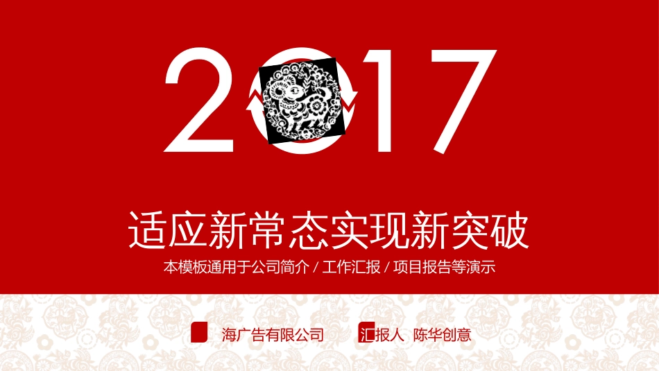 2017中国红大气商务实用PPT模板_第1页