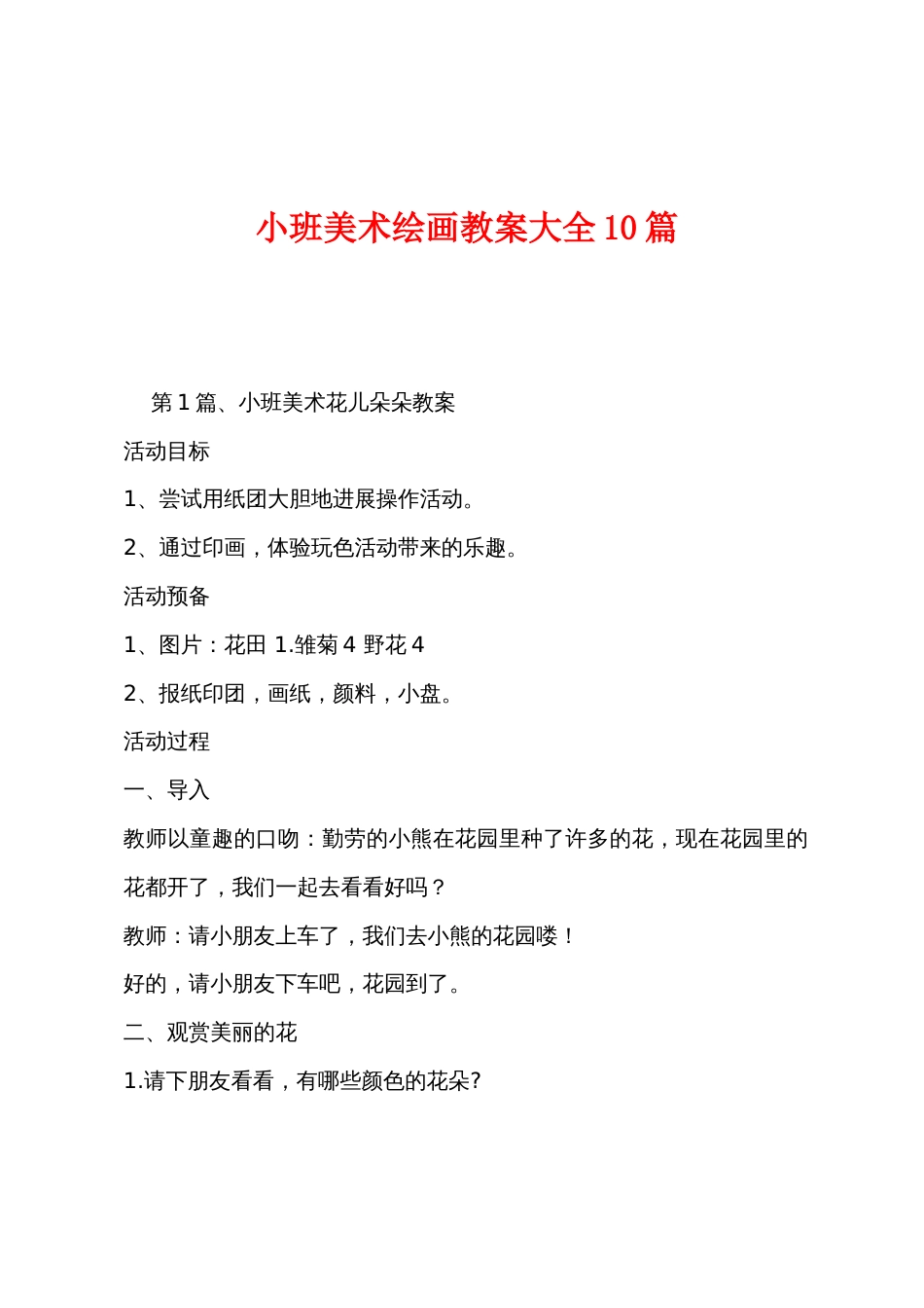 小班美术绘画教案大全10篇_第1页