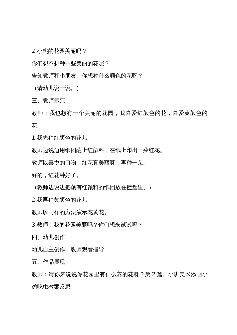 小班美术绘画教案大全10篇_第2页