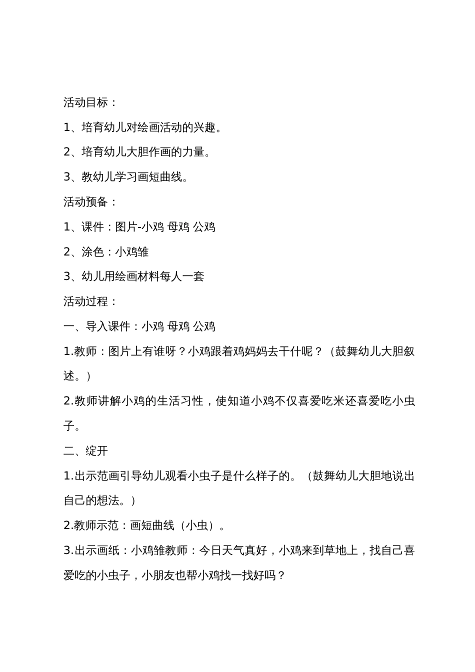 小班美术绘画教案大全10篇_第3页