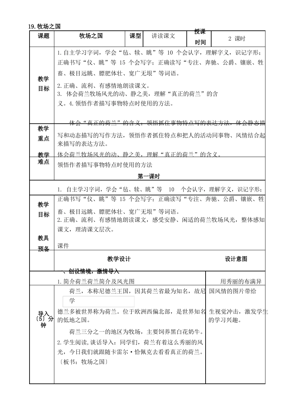 部编版五年级下册《牧场之国》教案_第1页