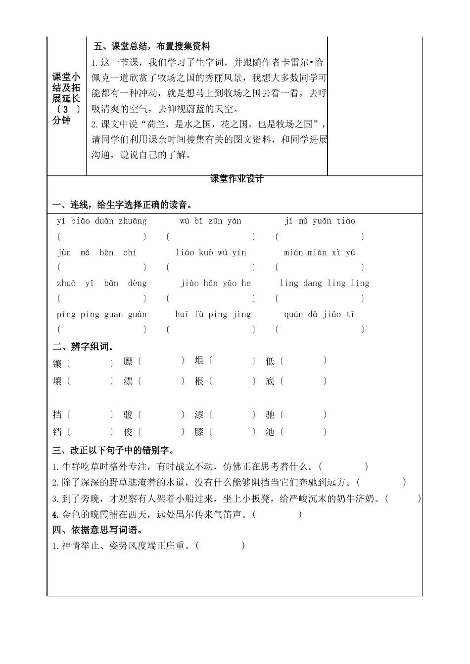 部编版五年级下册《牧场之国》教案_第3页