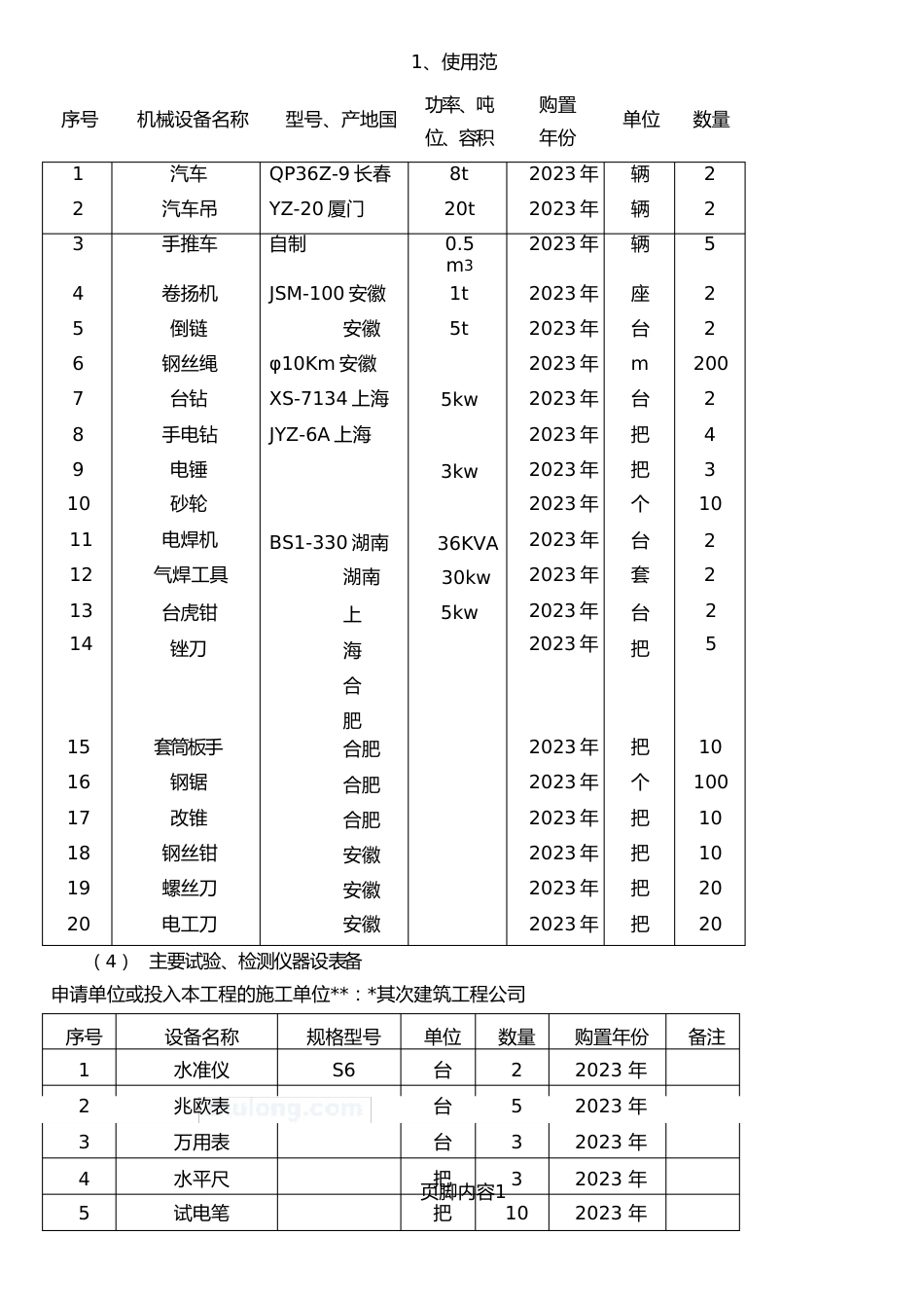 热电厂拆除施工方案_第3页