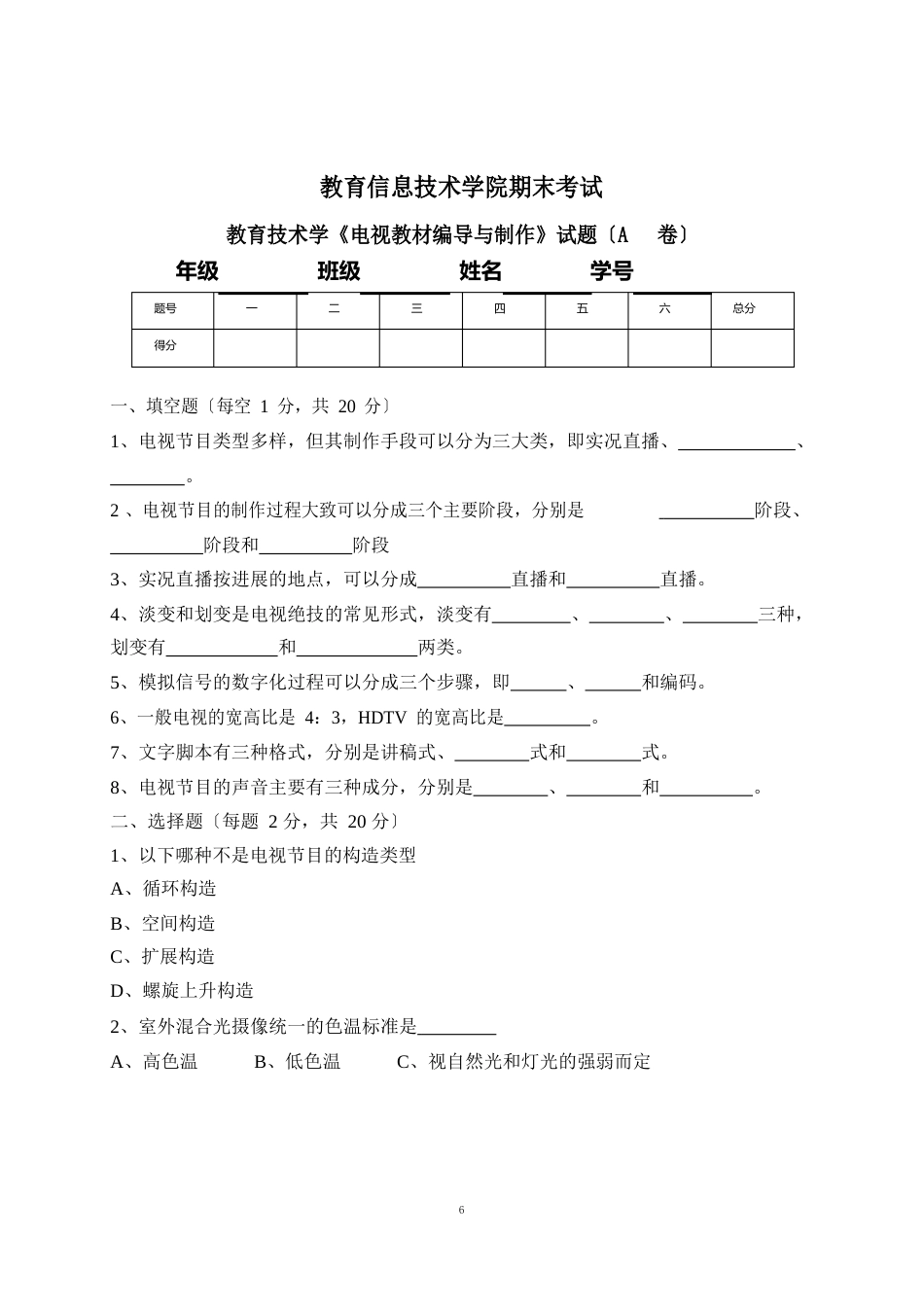 电视节目编导与制作_第1页