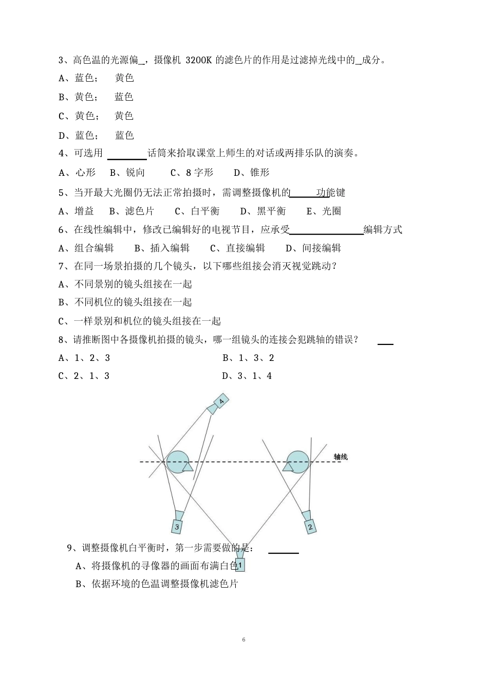 电视节目编导与制作_第2页