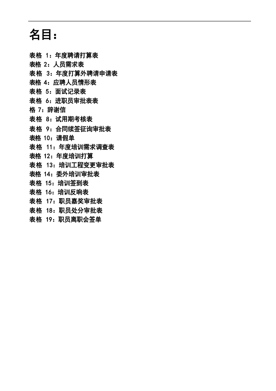人力资源管理表格模板大全_第2页