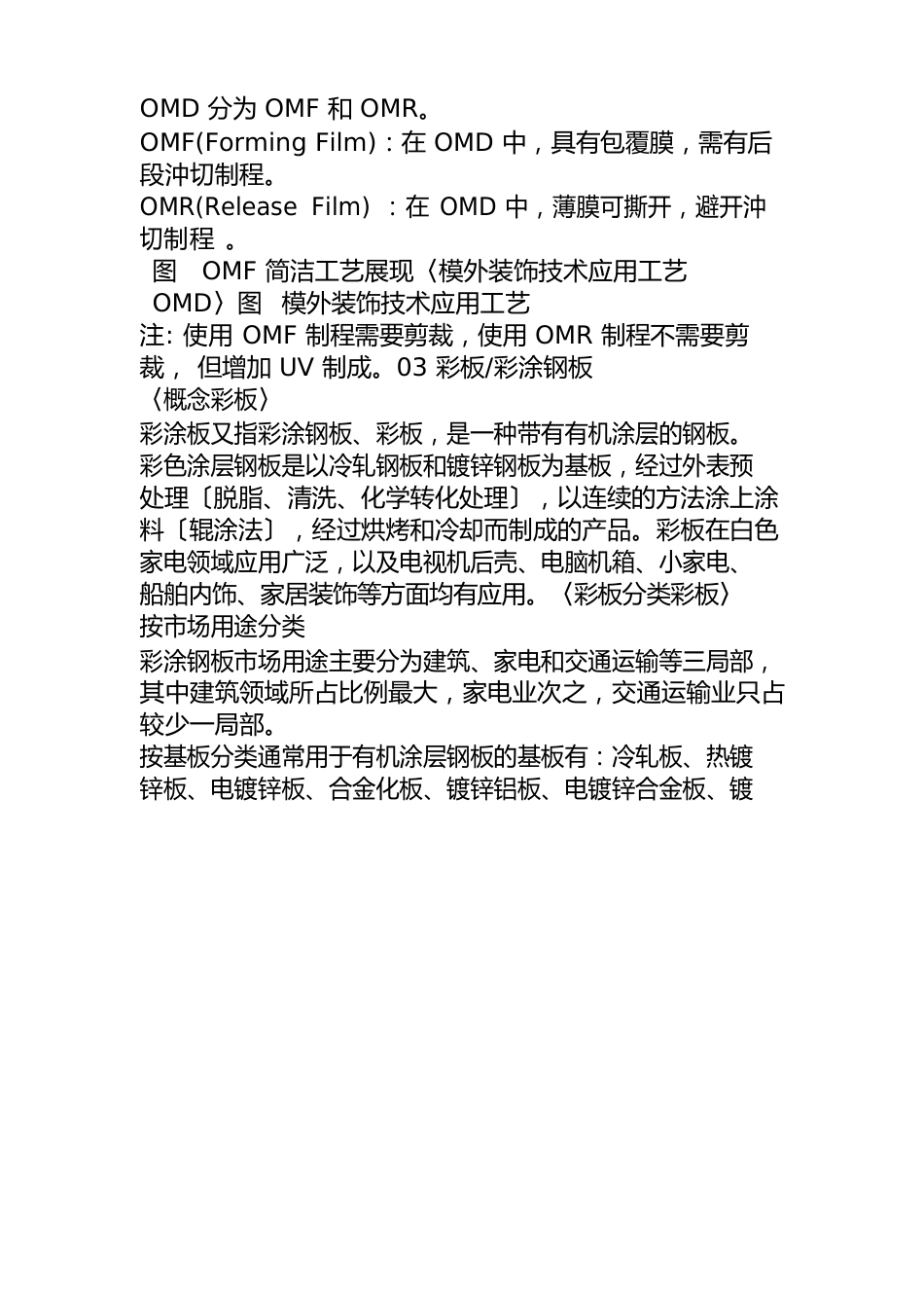 设计师不能不懂的IMD工艺_第3页