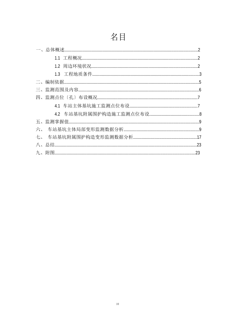 成都地铁2号线基坑施工监测报告_第3页