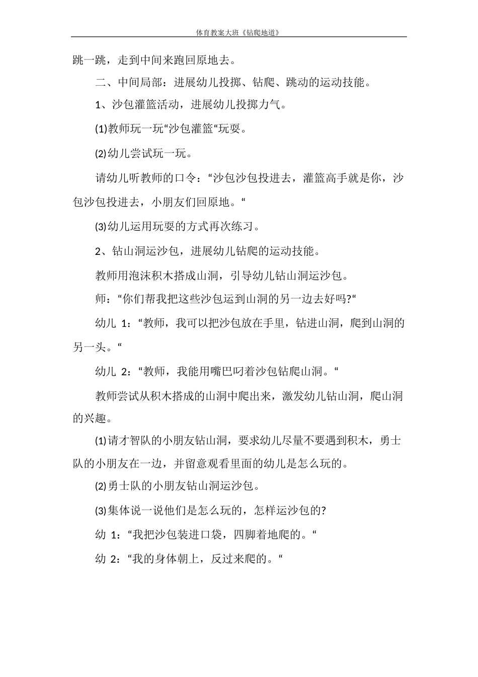 体育教案大班《钻爬地道》_第2页