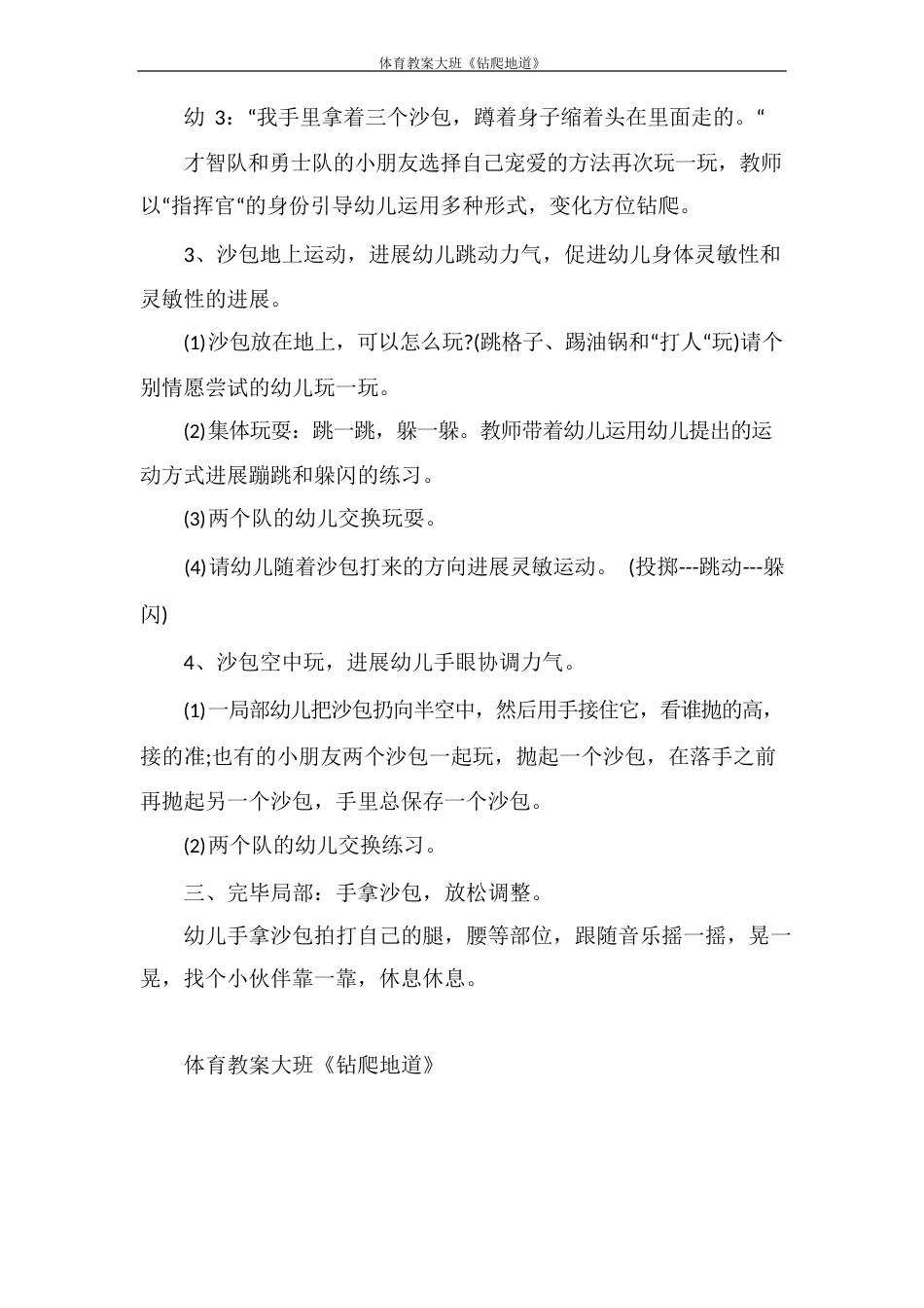 体育教案大班《钻爬地道》_第3页