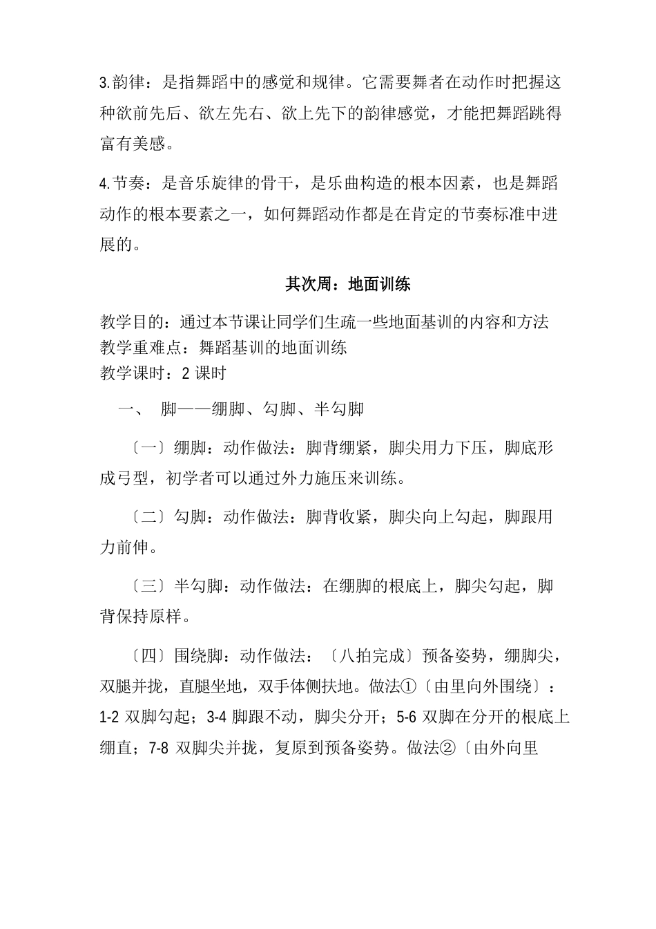 舞蹈芭蕾基训课教案_第2页