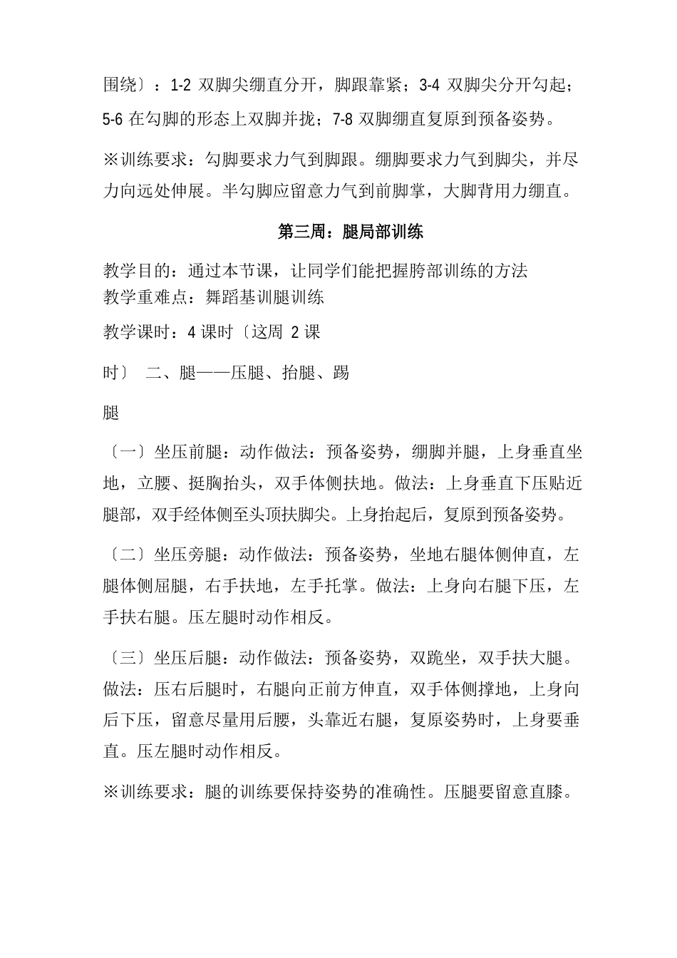 舞蹈芭蕾基训课教案_第3页
