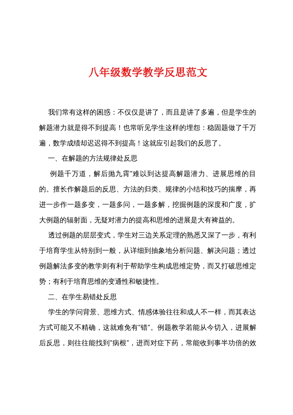 八年级数学教学反思范文_第1页