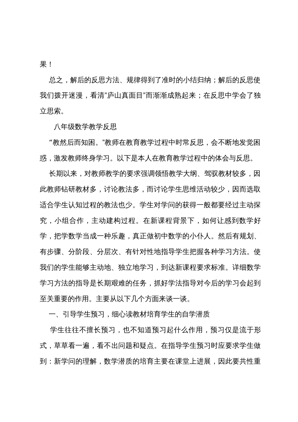 八年级数学教学反思范文_第2页