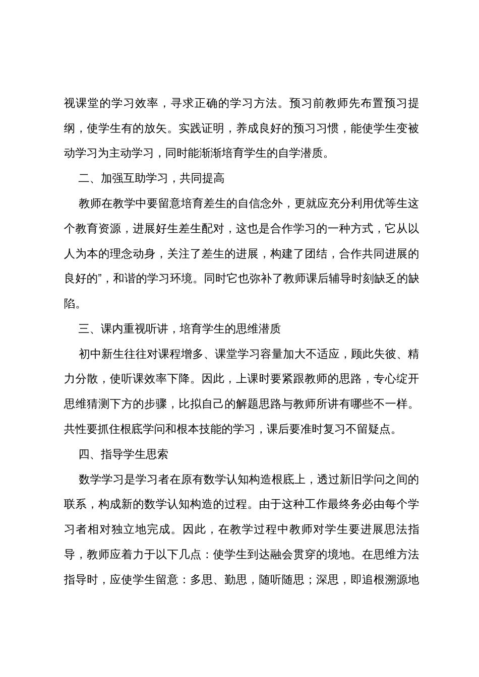 八年级数学教学反思范文_第3页