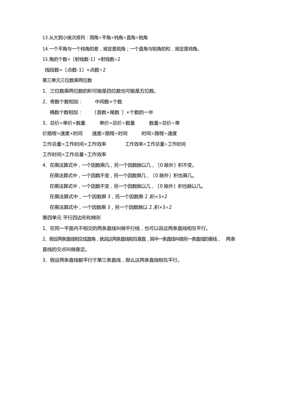四年级上册数学各单元知识点_第3页