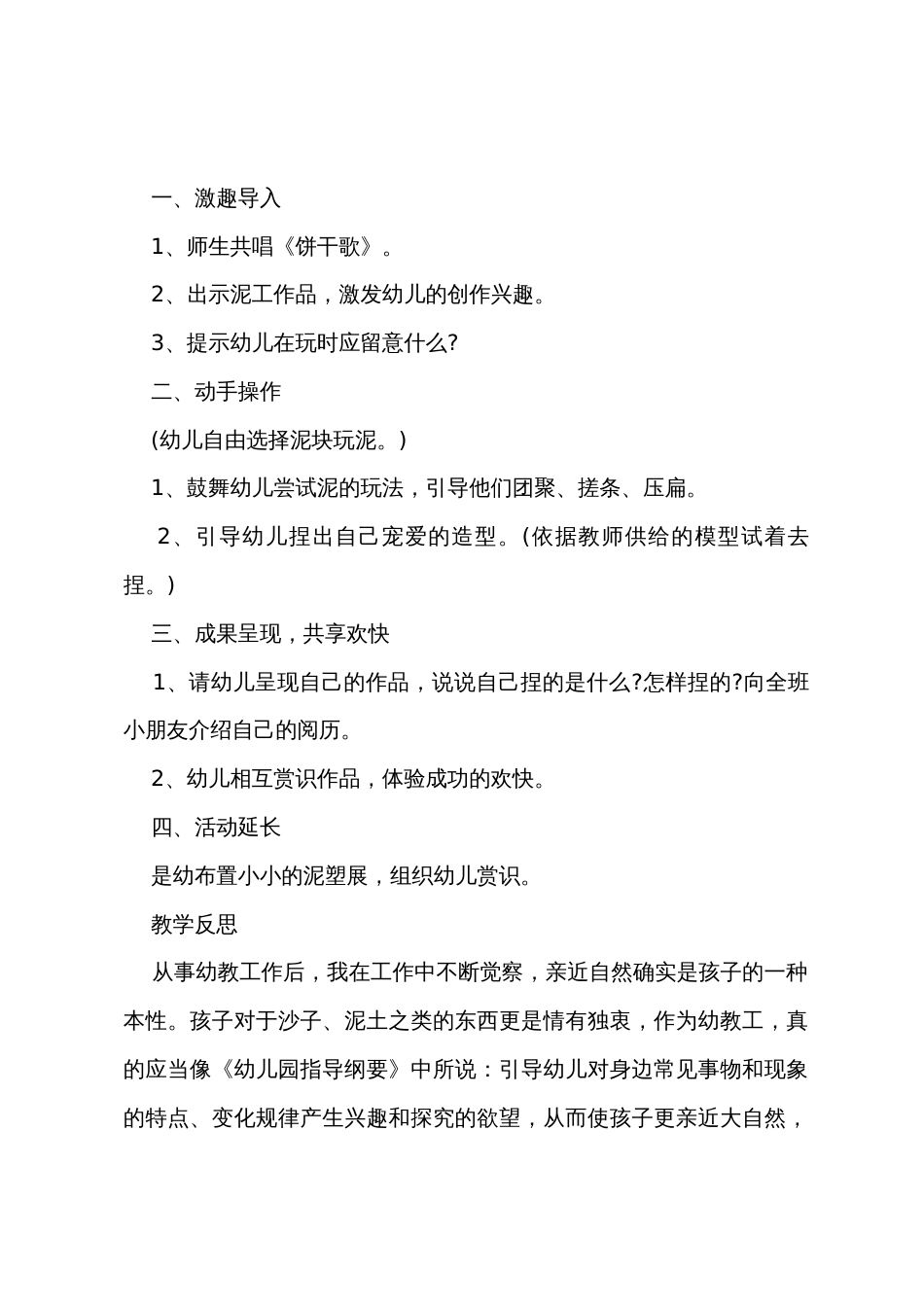 中班主题有趣的泥巴教案反思_第2页