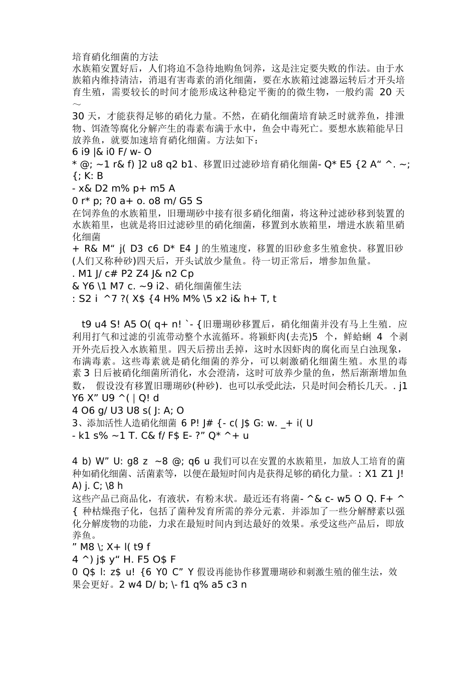 培养硝化细菌的方法_第1页