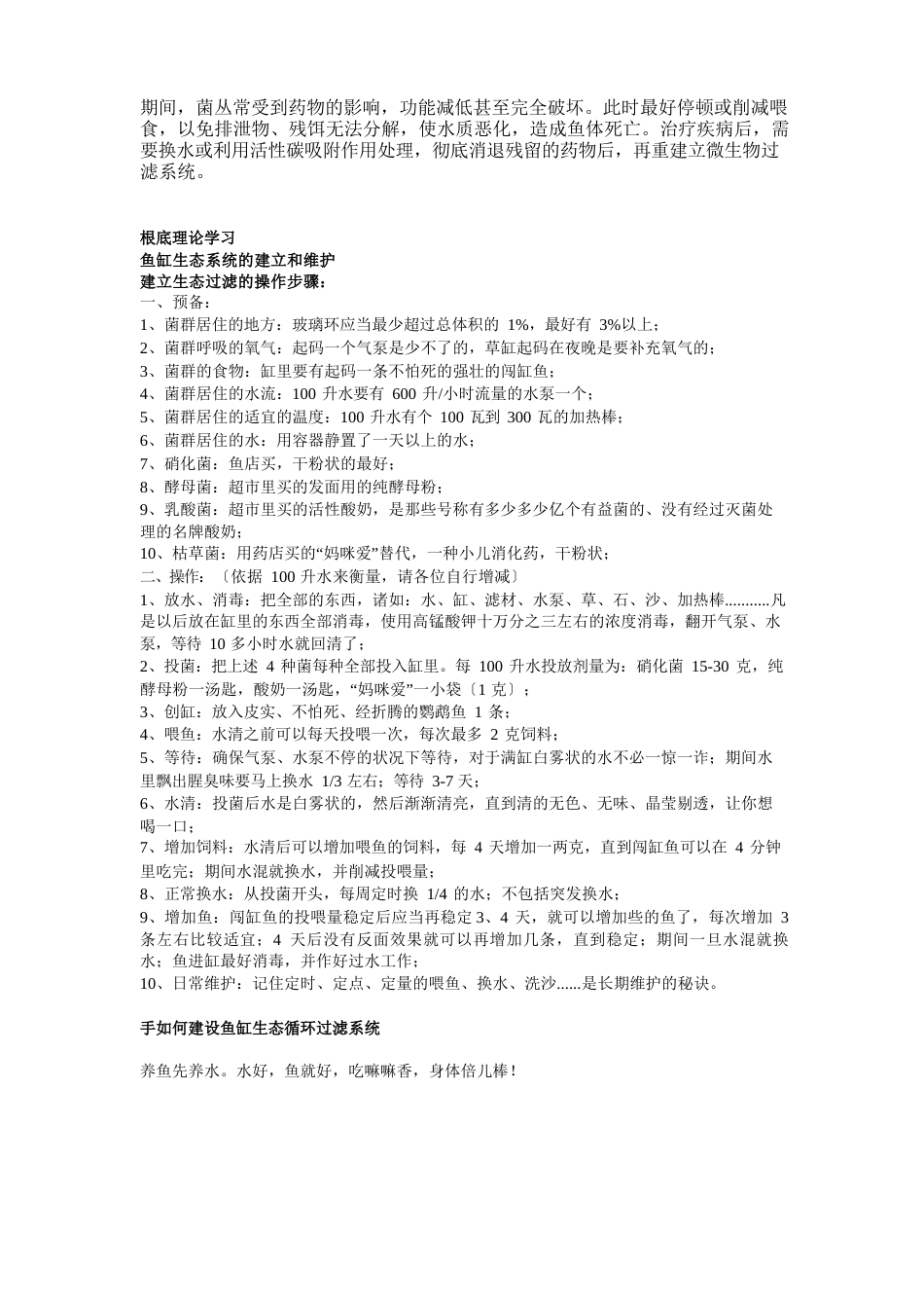 培养硝化细菌的方法_第3页