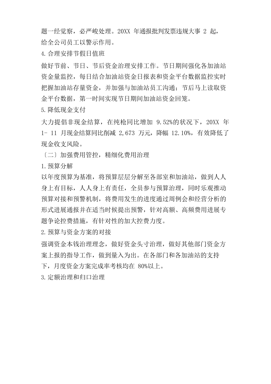 加油站财务部工作总结_第2页