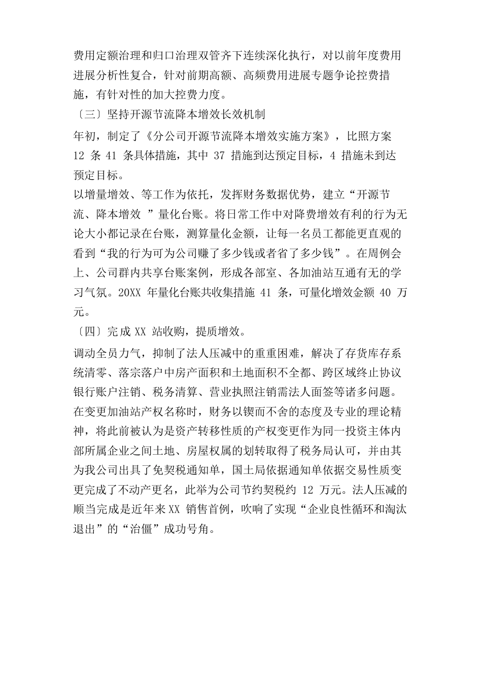 加油站财务部工作总结_第3页